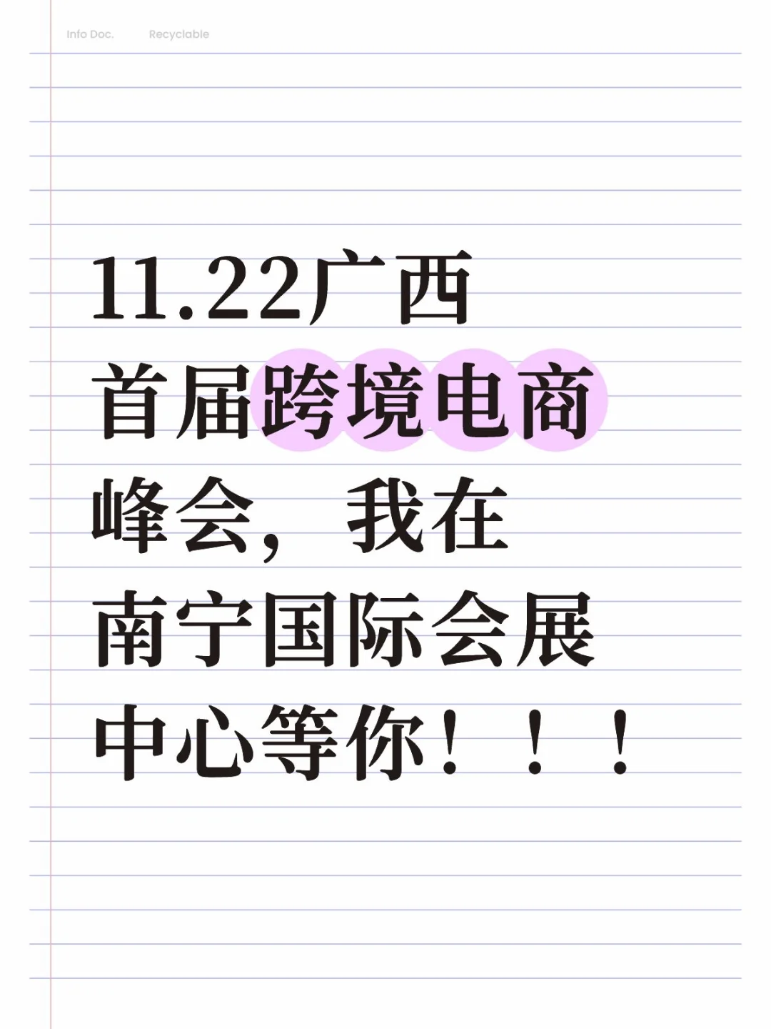 广西首届跨境电商