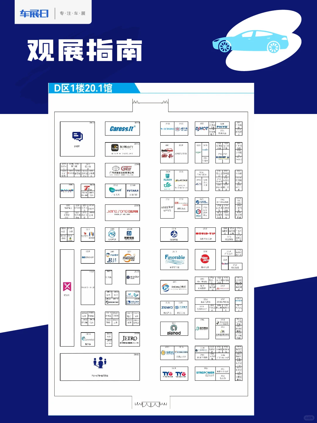 2025第二十三届广州国际汽车展观展指南