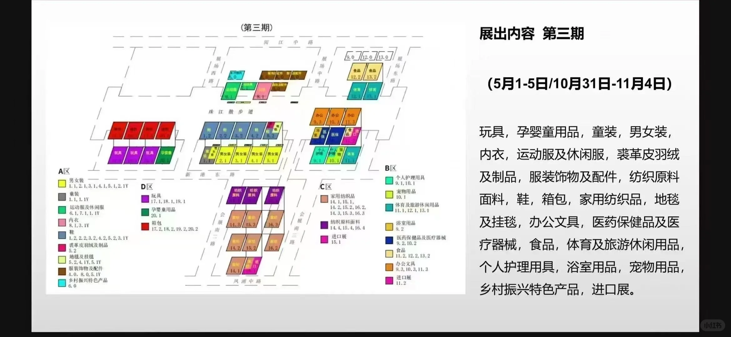 139届广交会展位申请