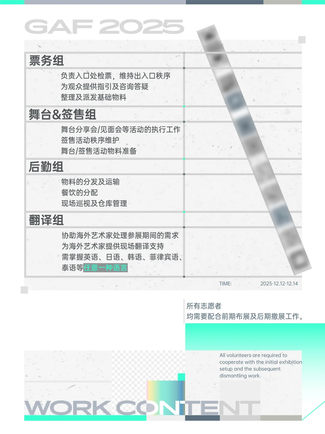 一起上吧！GAF艺术节志愿者招募ing！