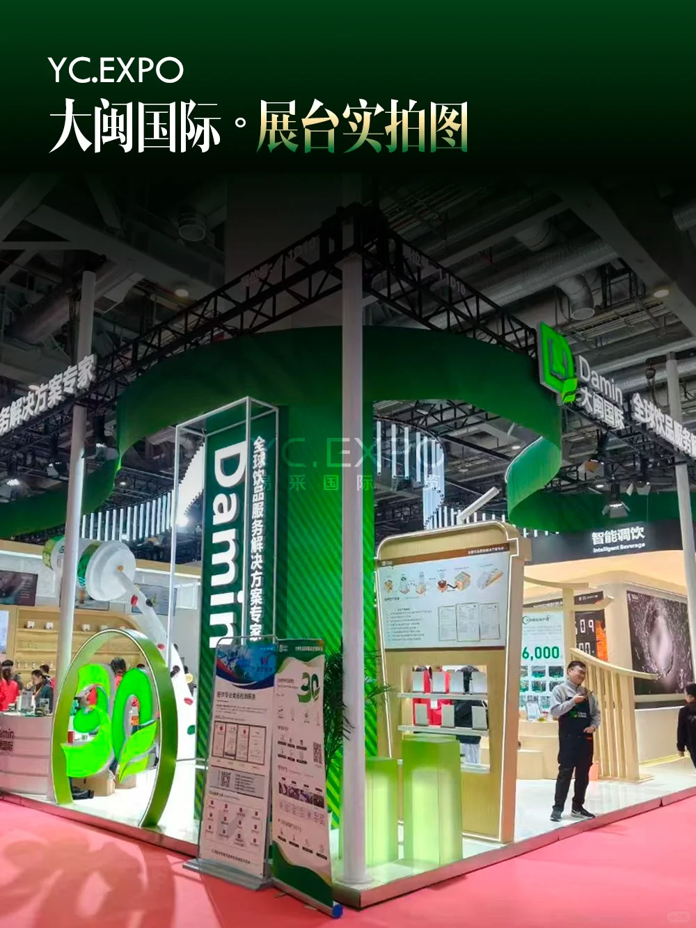 大闽国际展台设计搭建?绿色健康的盛宴