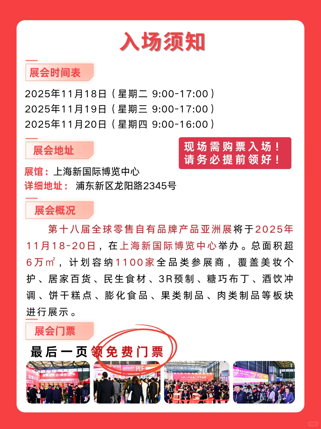 明天上海自有品牌展免费门票+入场指南❗️