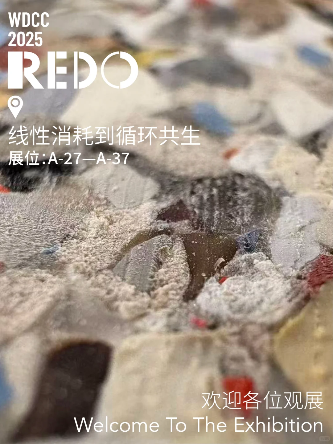 2025世界设计之都大会 | REDO