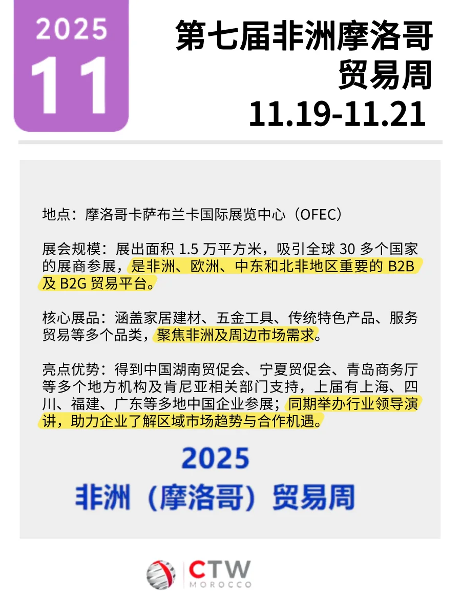 2025 日历｜11 月?海外营销灵感来啦！！