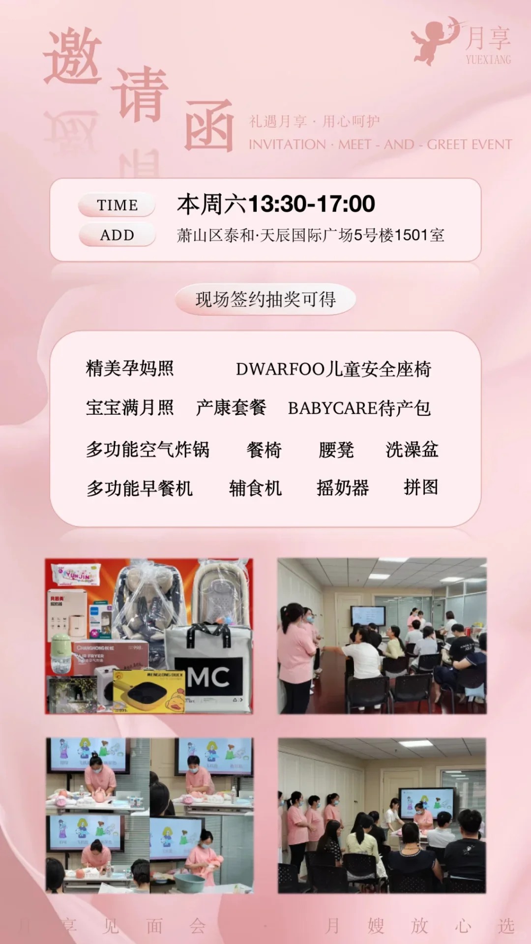 杭州宝妈见面会签到送福利?