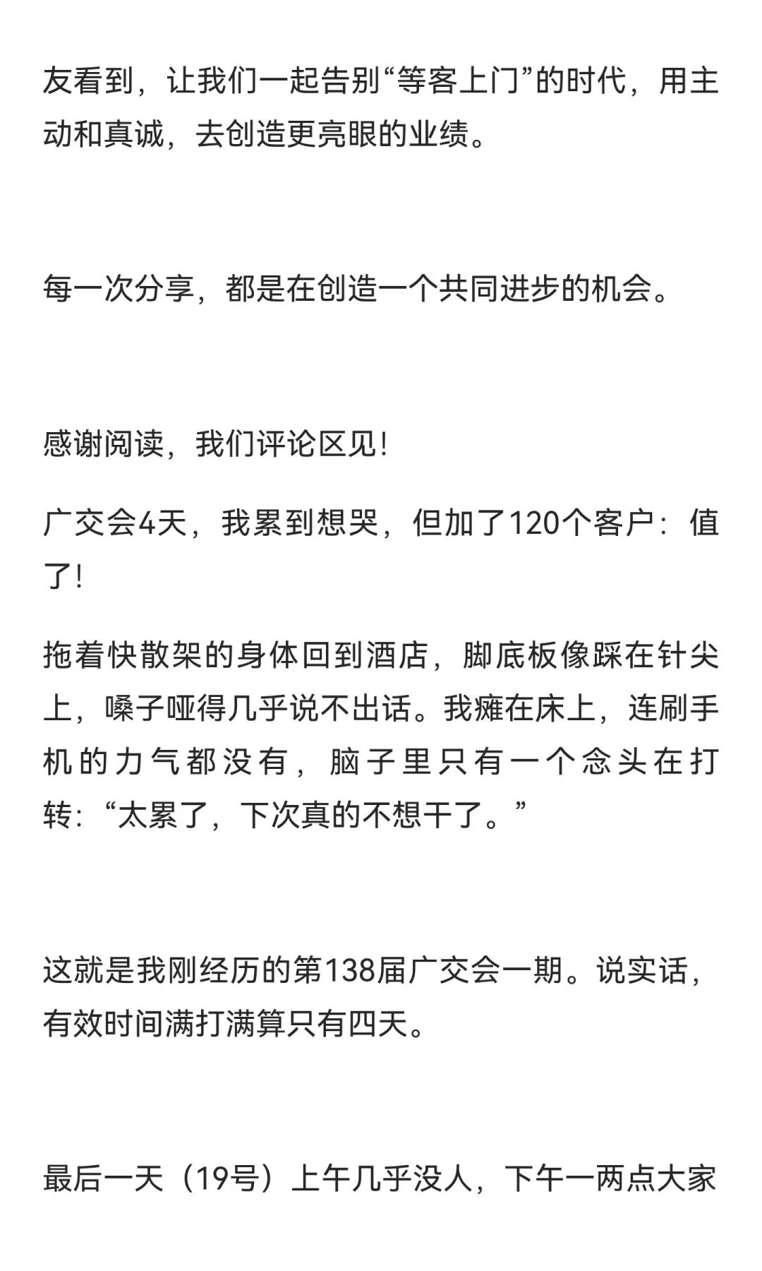 广交会4天，我累到想哭，但加了120个客户：