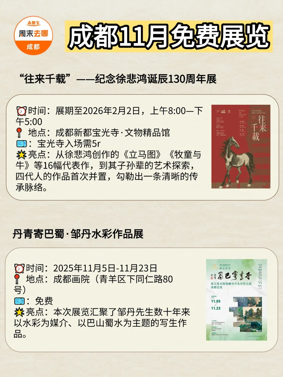 24个！成都11月免费看展攻略