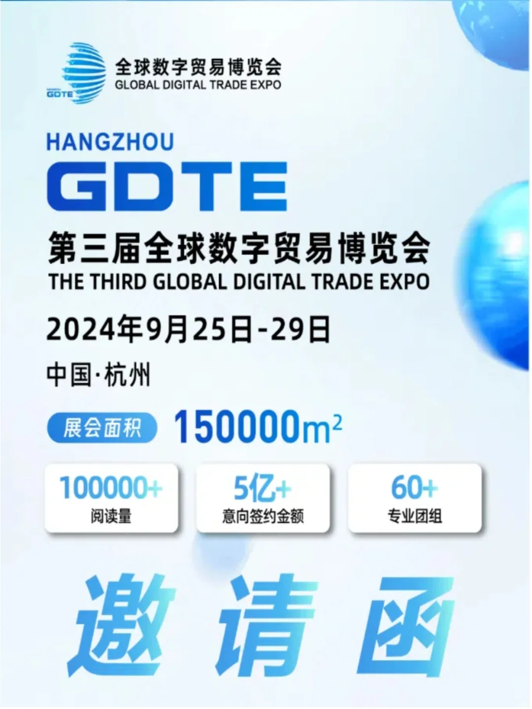 第三届全球数字贸易博览会邀您共赴盛会！