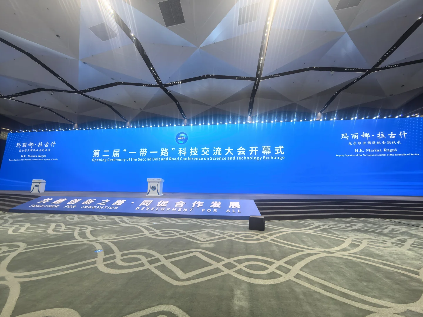 一带一路科技展顺利闭幕