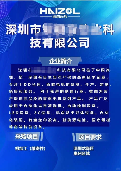 大型非标采供对接会