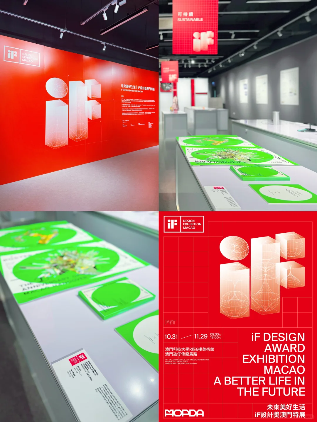 iF設計獎澳門首次特展?TICK獲獎作品展出中