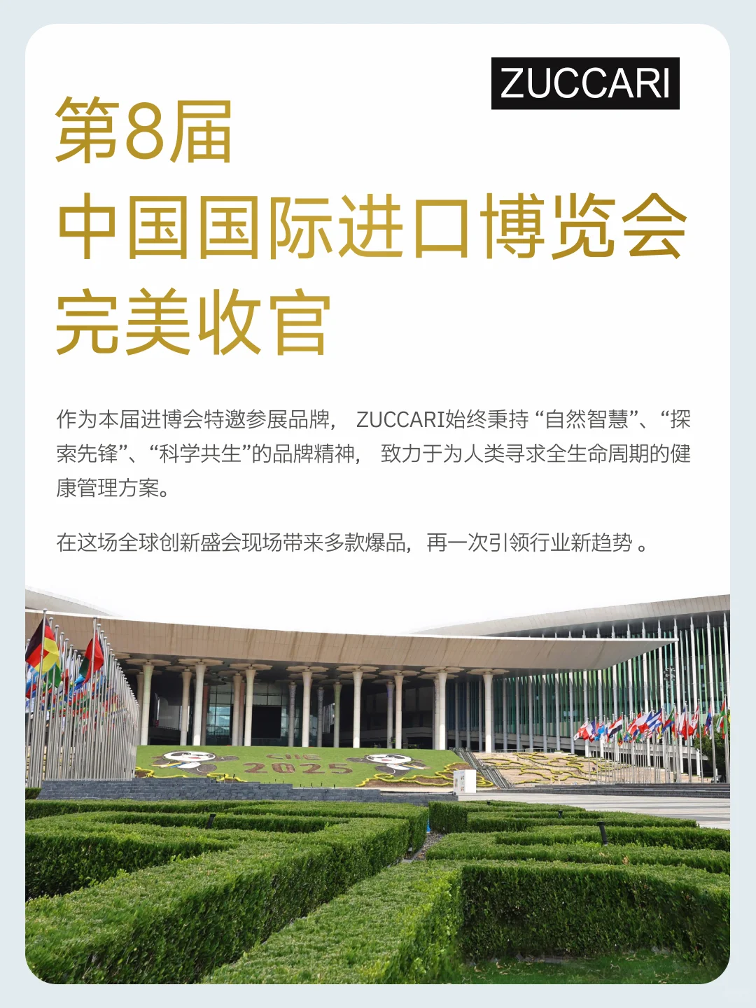 意卡莉×第八届进博会完美收官！