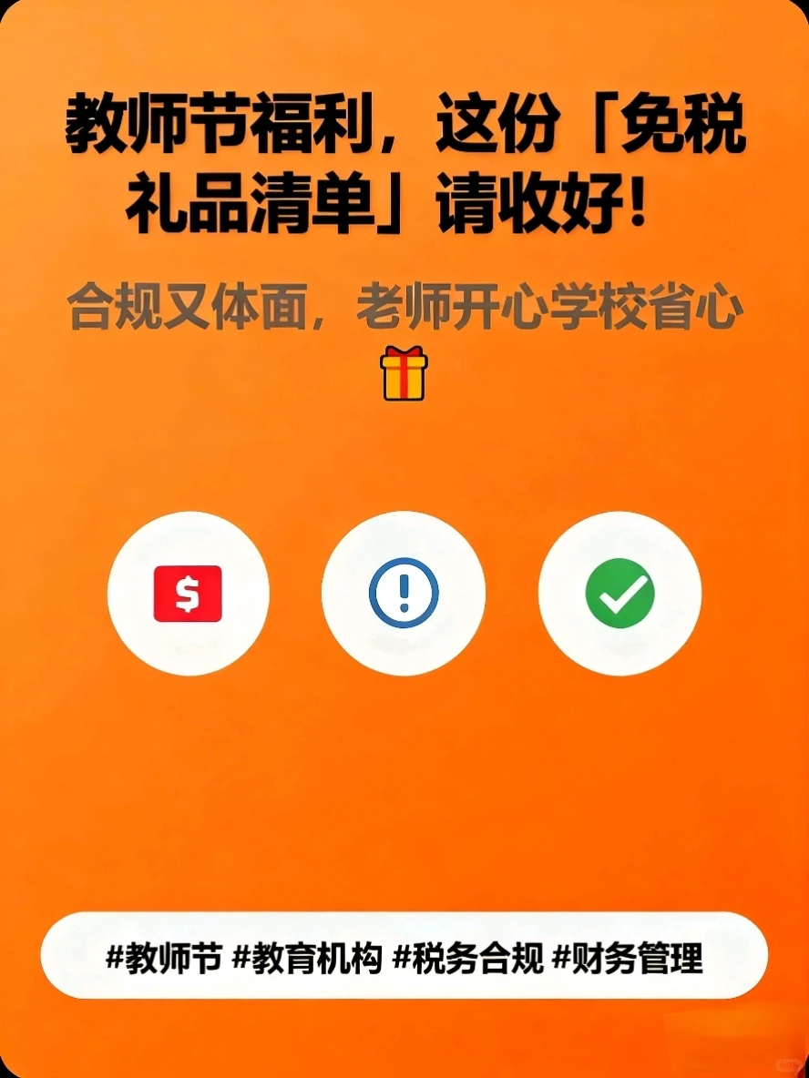 教师节福利，这份免税礼品清单请收好！