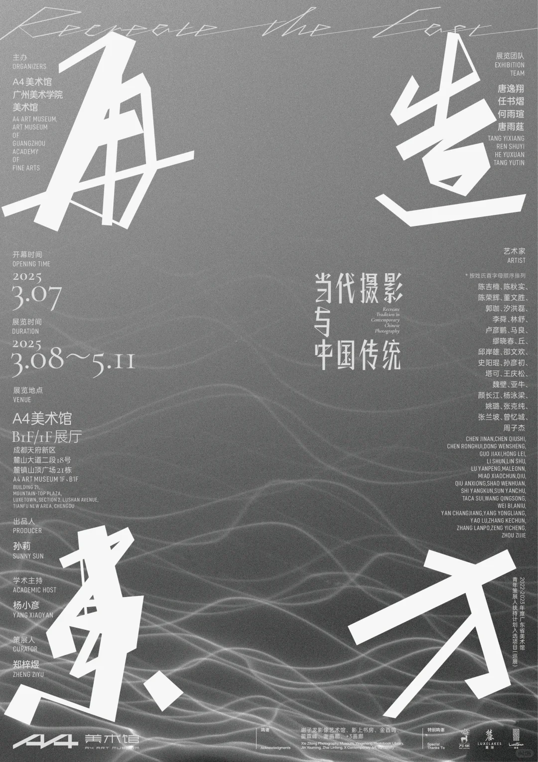 再造东方|展览主视觉设计