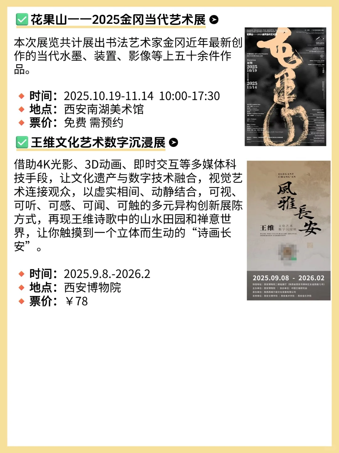 大多免费！西安本周看展攻略（11.10-11.16