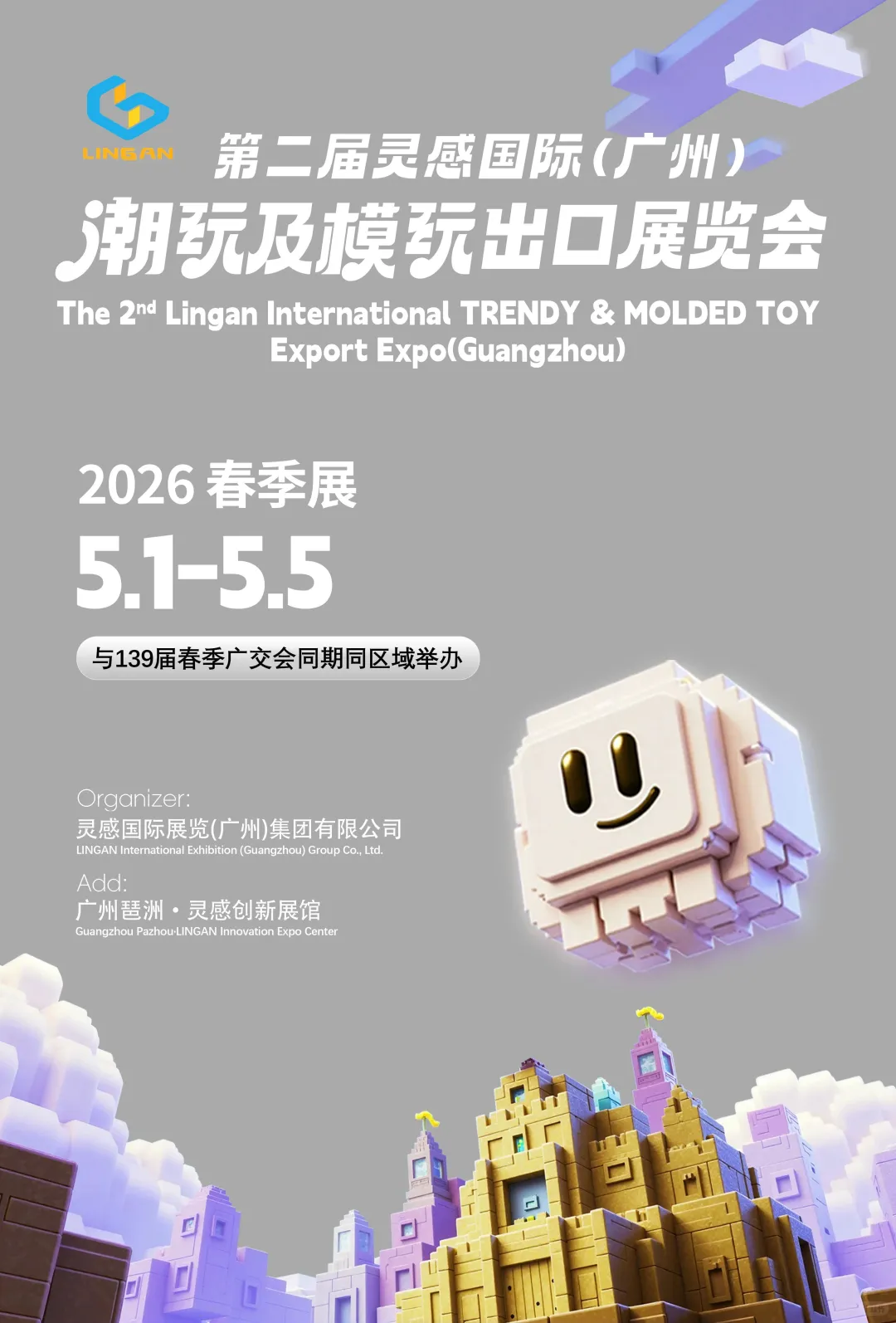 中国原创IP艺术交流展（广交会同期）