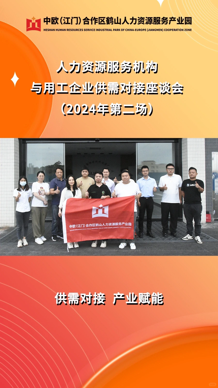 人力资源服务机构与用工企业供需对接来了！