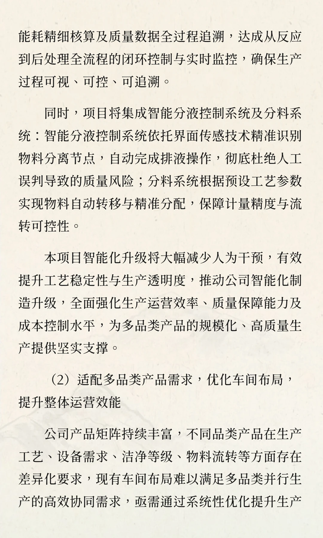 蒲城莱特生产车间数智化升级改造项目可行性