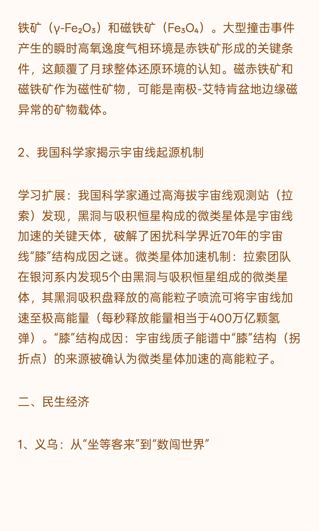 2025年11月16日新闻联播主要内容学习