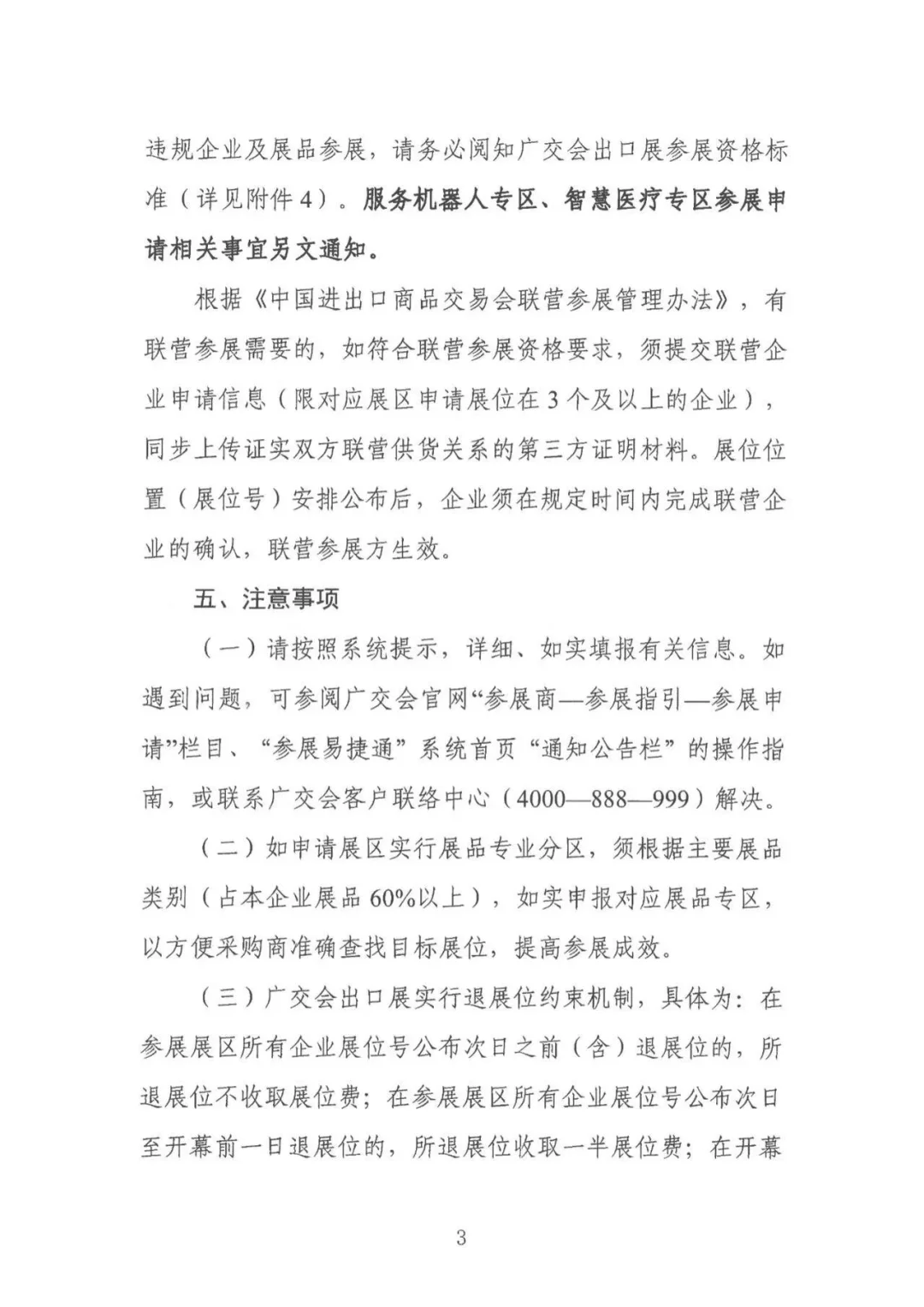 139届广交会申请标准