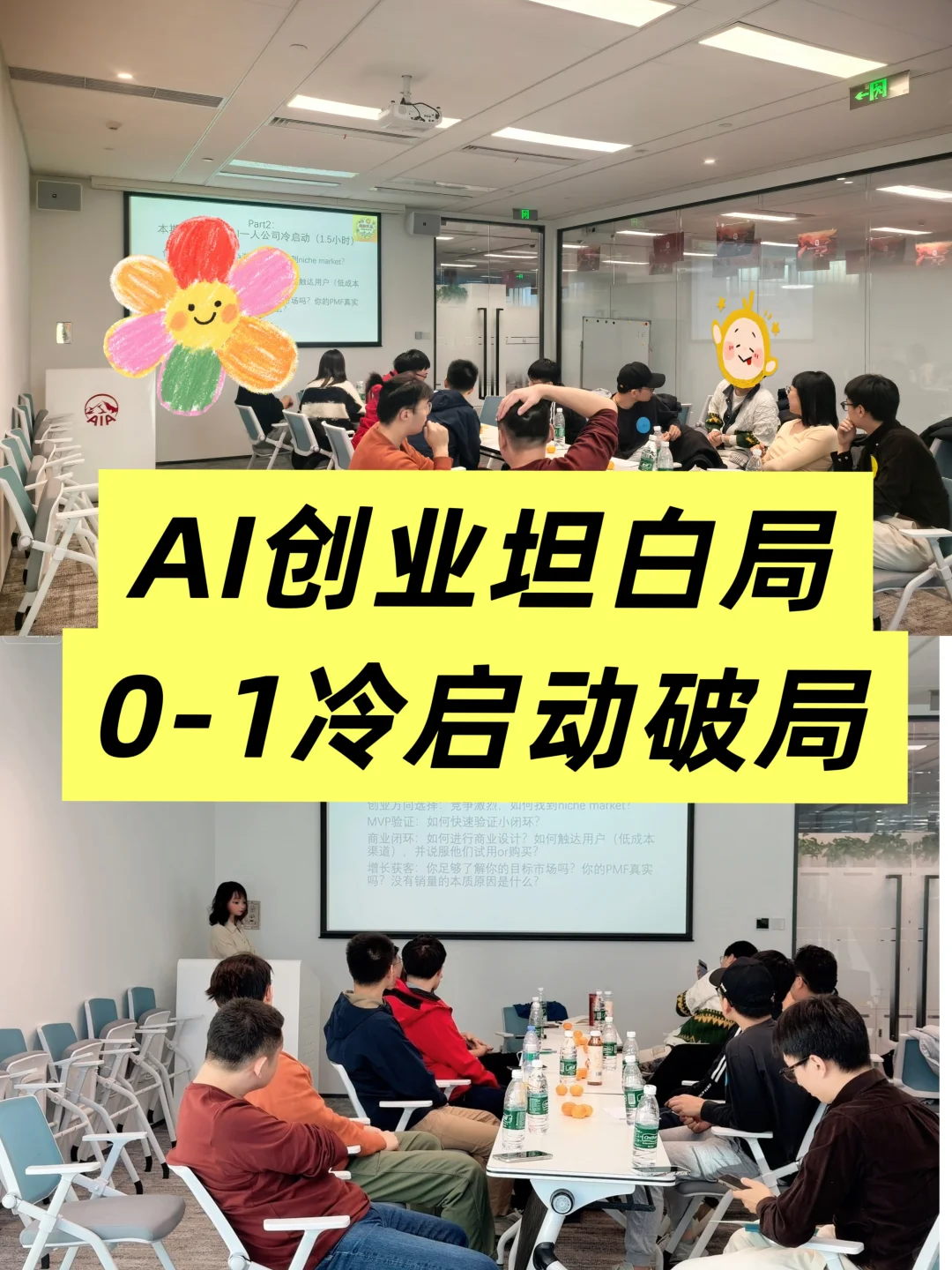 北京AI创业分享会| 如何拿下第一批用户？