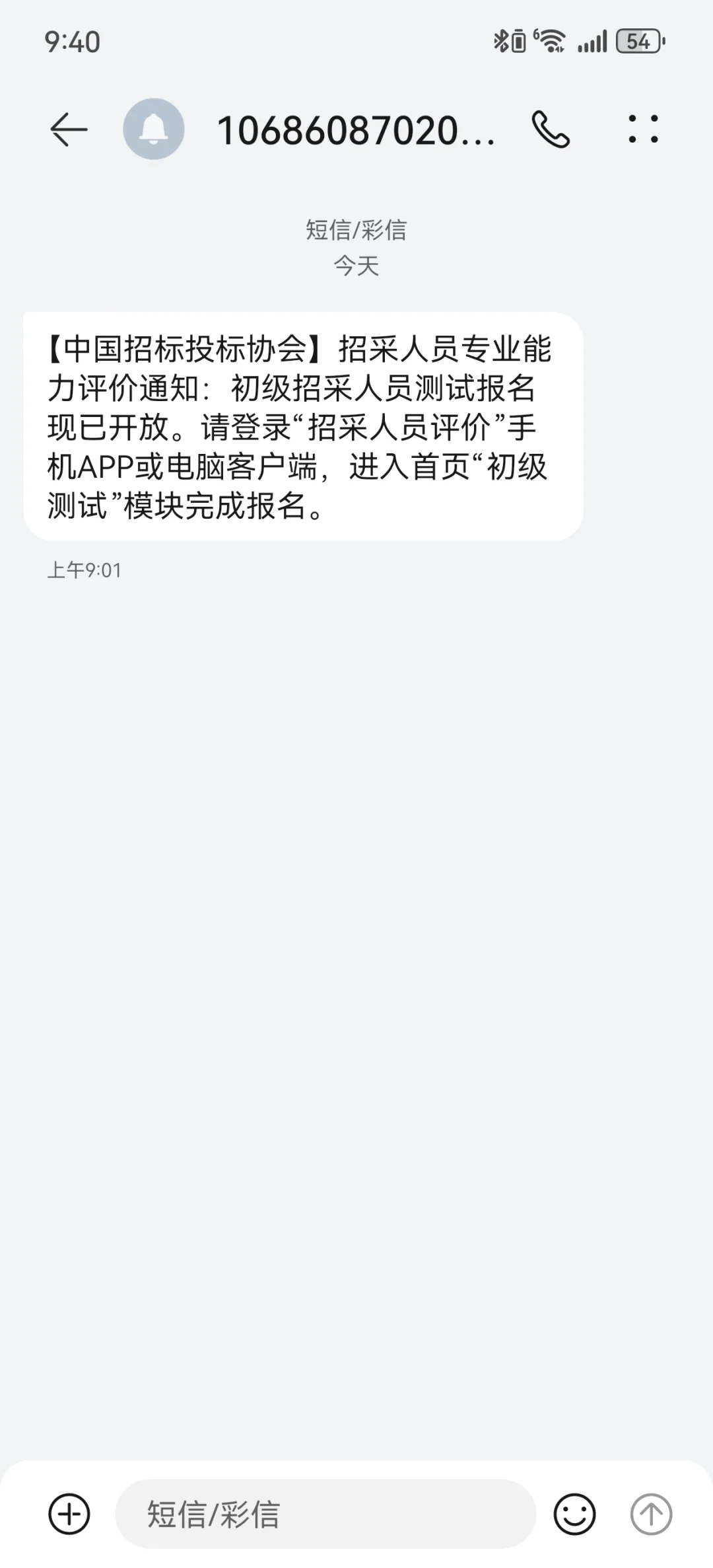 中国招标投标协会