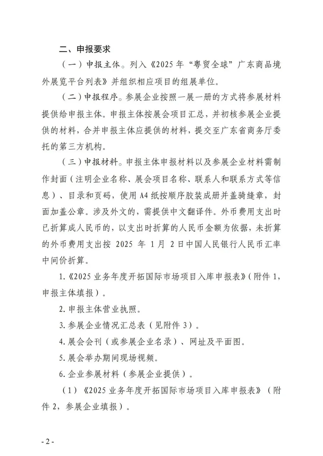 快速查询广东省2025年展会补贴技巧