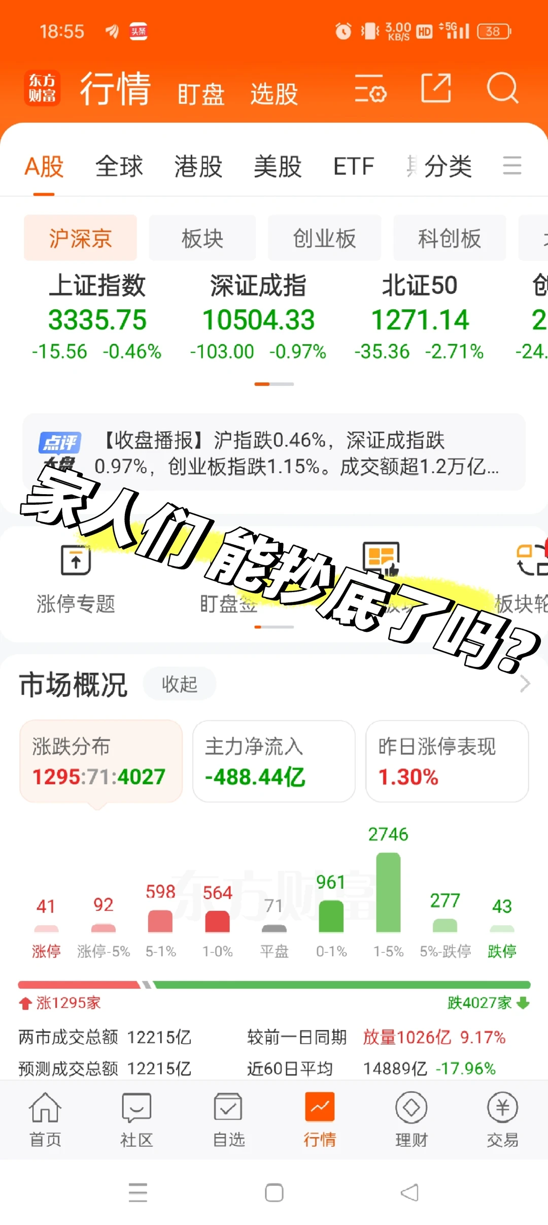 家人们 能抄底了吗？