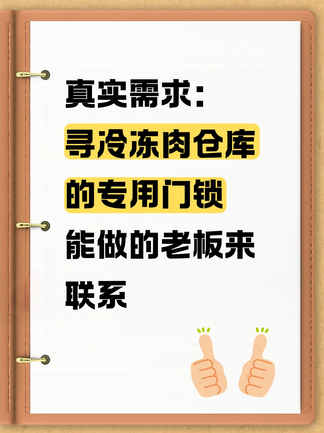寻冷冻肉仓库的专用门锁！！！！