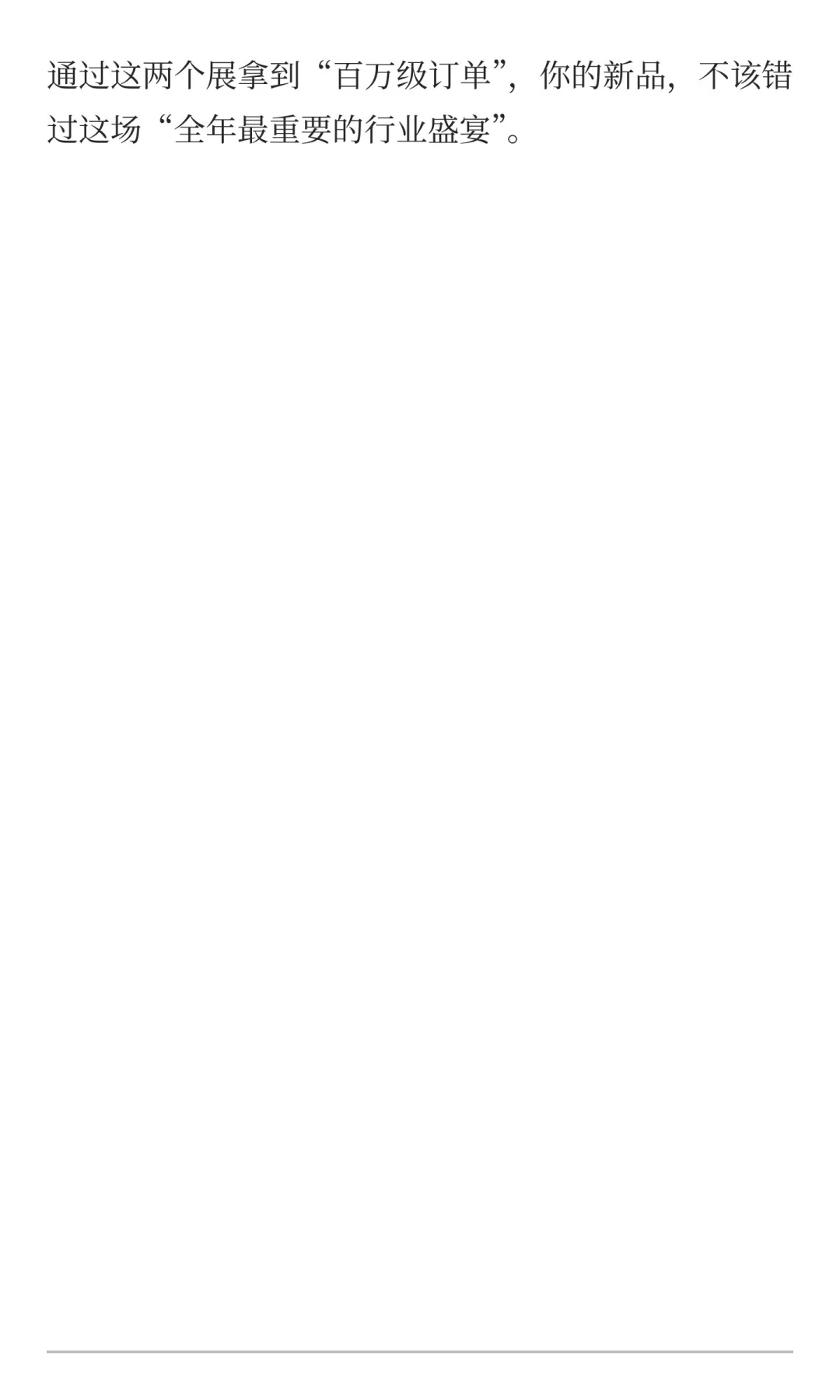 布局双展，吃下2026食品饮料行业的“增长红