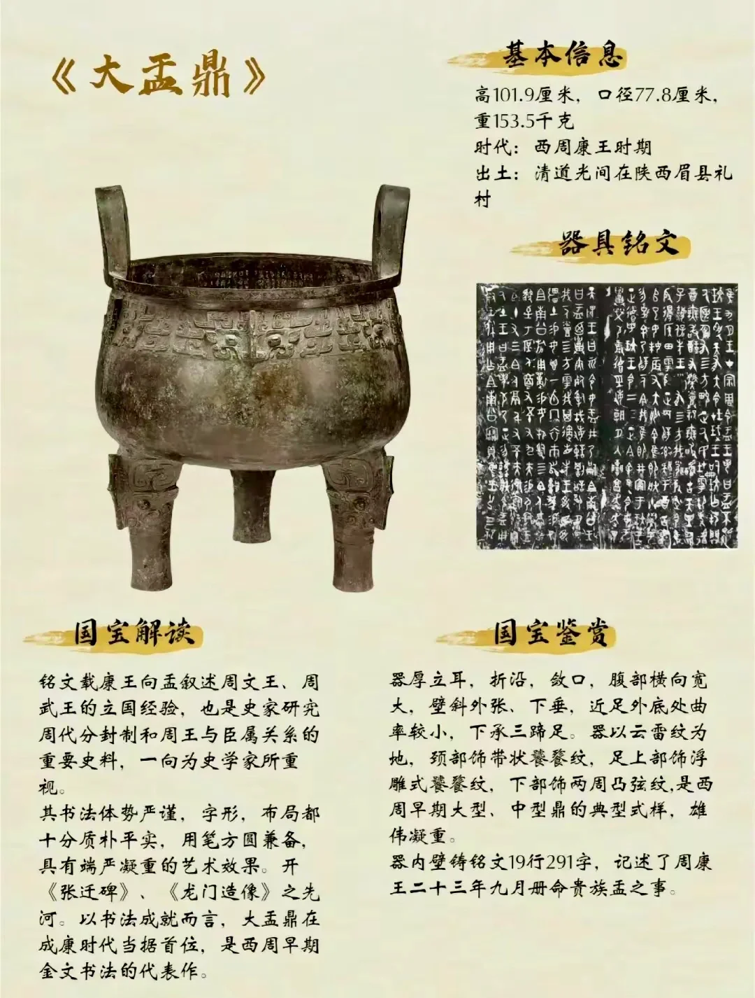 让人叹为观止！国家博物馆的十大镇馆之宝。