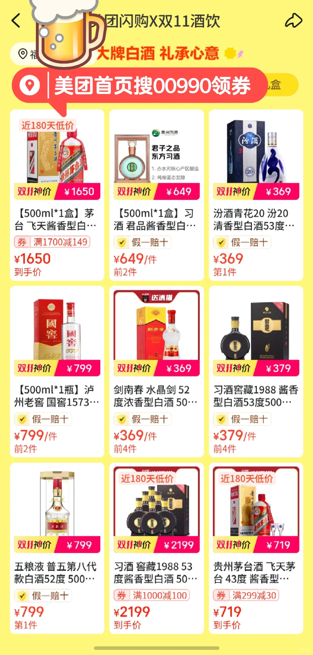 2025双十一撸酒买酒指南