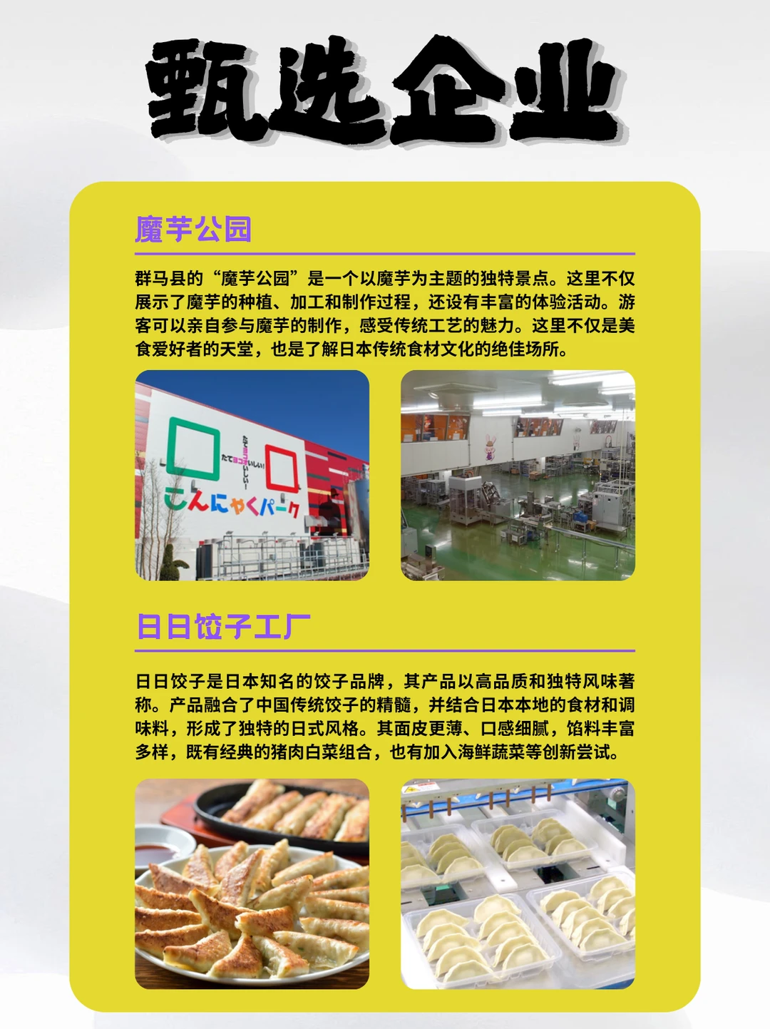 日本预制菜行业考察 | 锁定亚洲食品风向标