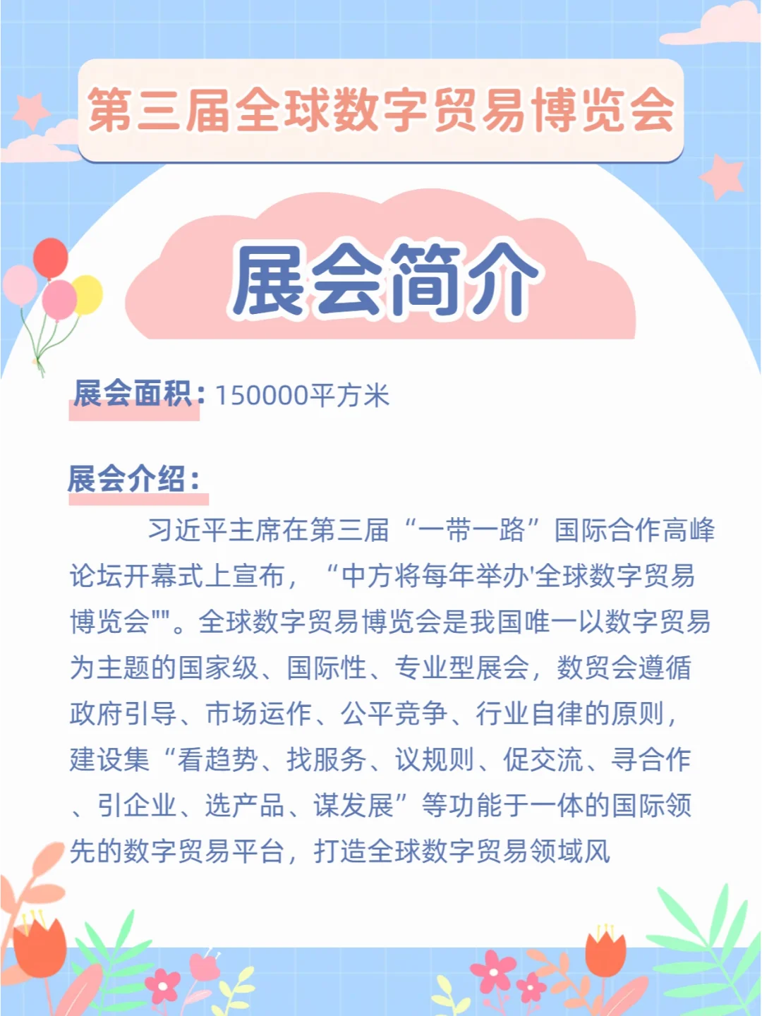 第三届全球数字贸易博览会邀您共赴盛会！