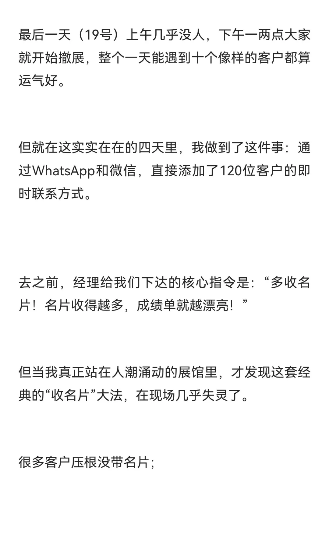 广交会4天，我累到想哭，但加了120个客户：