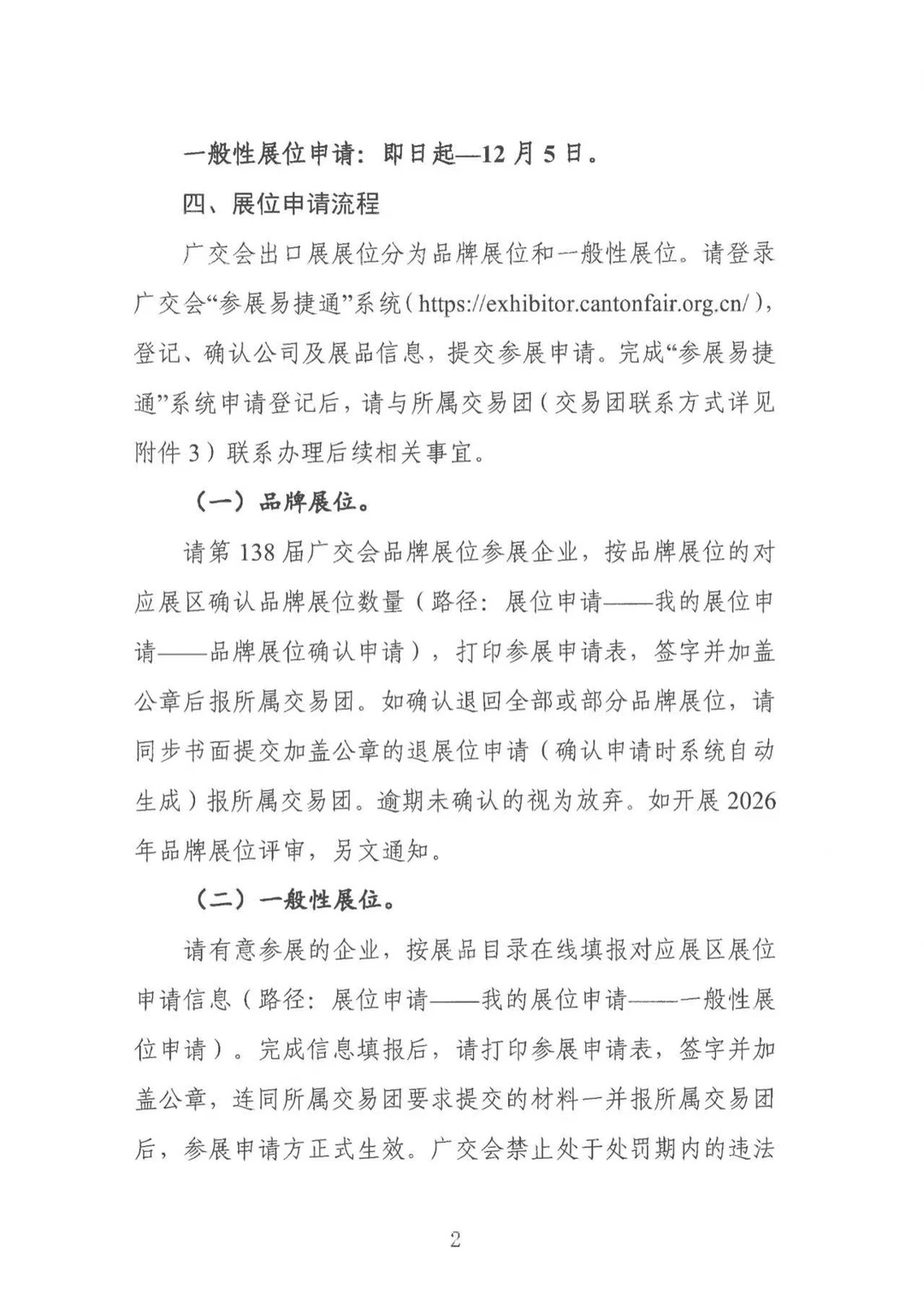 139届广交会申请标准