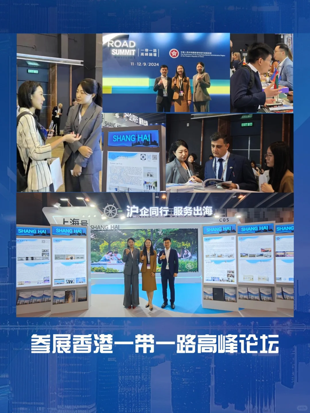 数科律所参展香港一带一路高峰论坛???