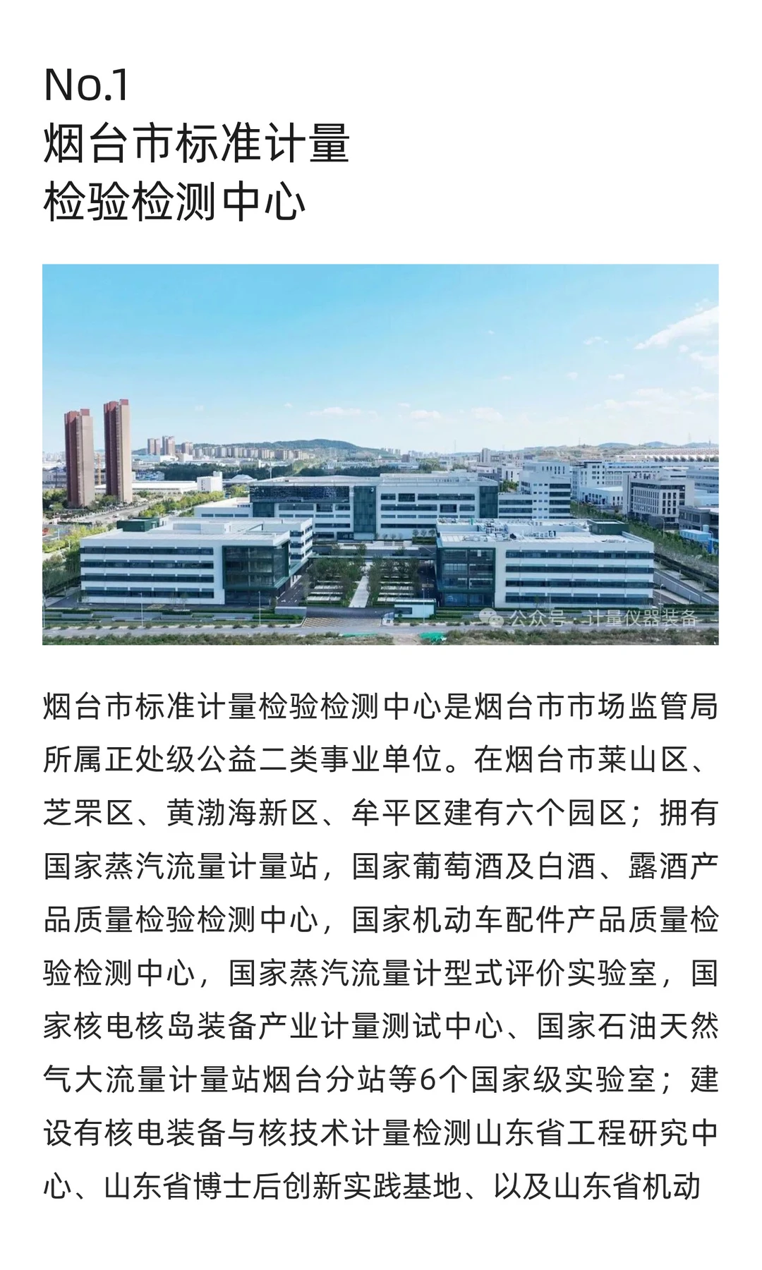 【烟台展团】企业阵容全新亮相，计量准备展