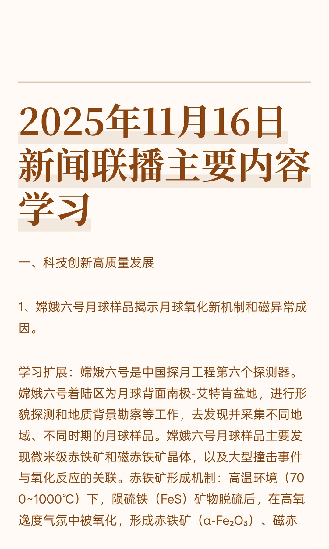 2025年11月16日新闻联播主要内容学习
