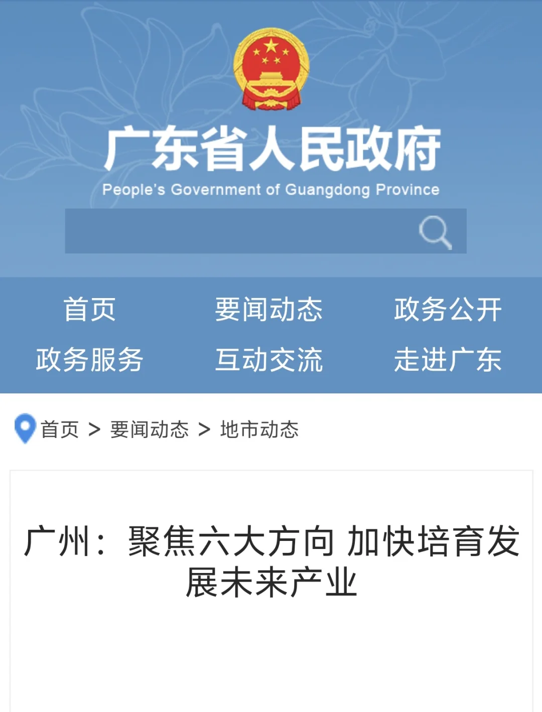 25.10.22｜广州未来产业领域