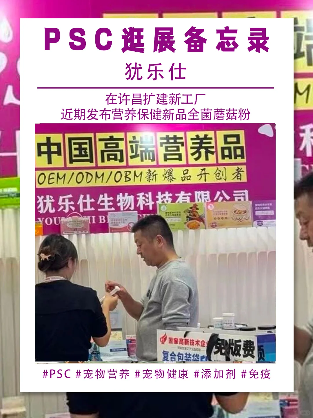 PSC逛展备忘录｜犹乐仕