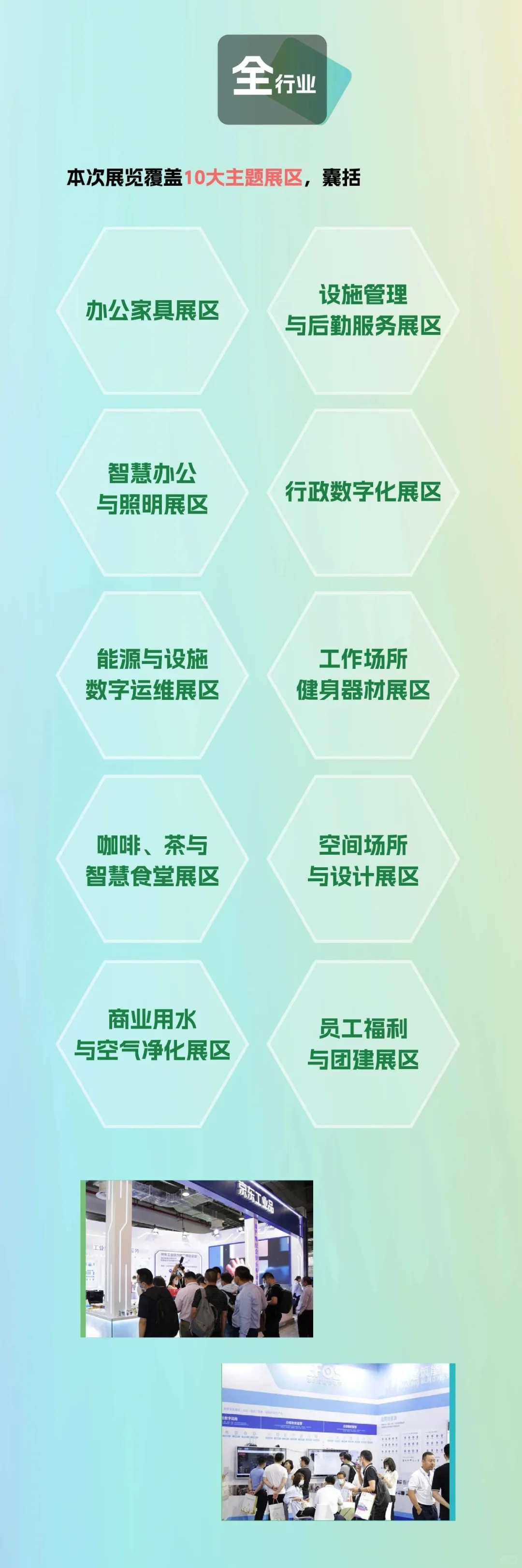 「企业行政后勤采购展览会」报名开启！