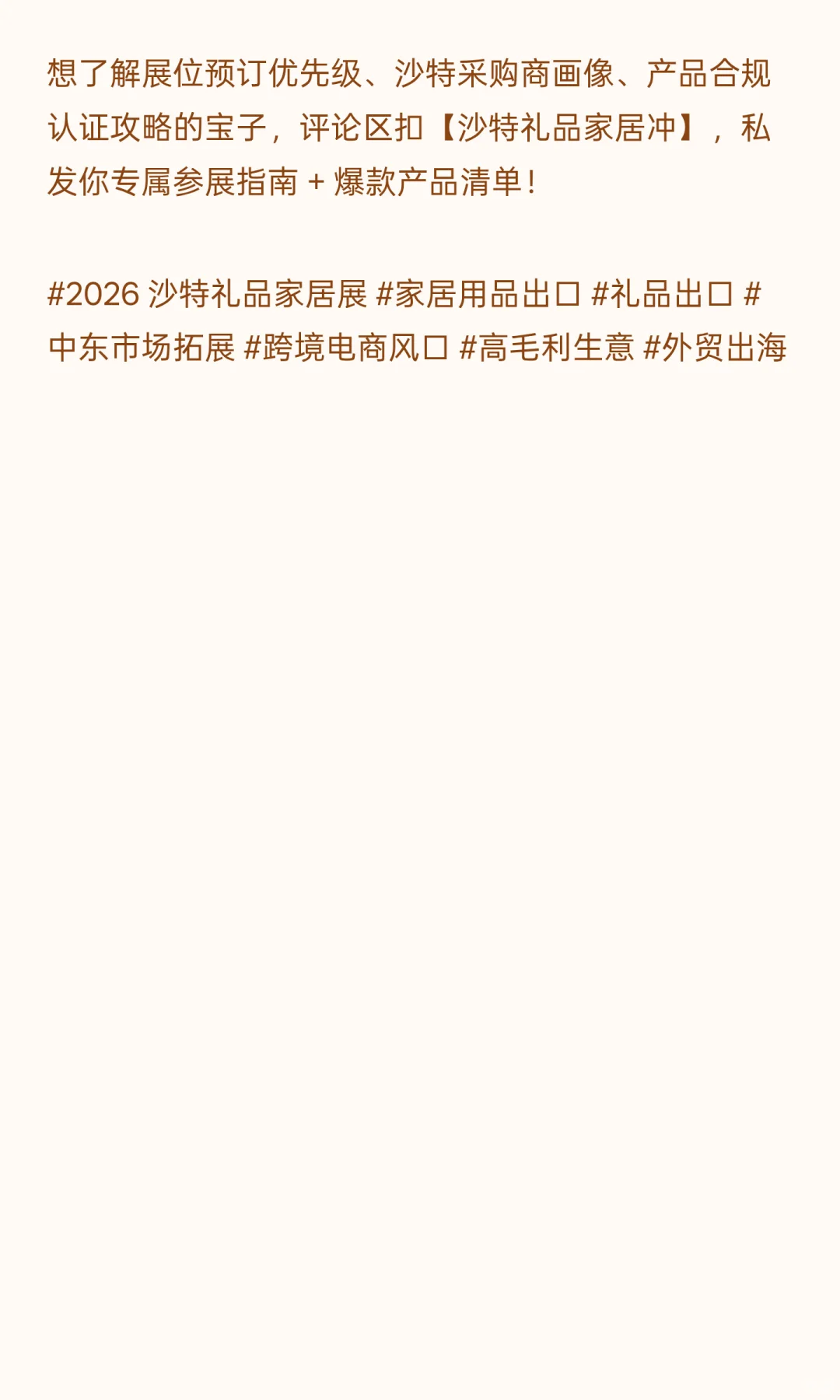 来啦来啦！沙特礼品家居展9月来了！