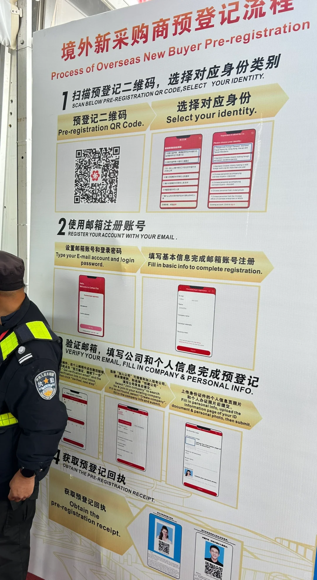 刚去完广交会办证，顺便说一下流程