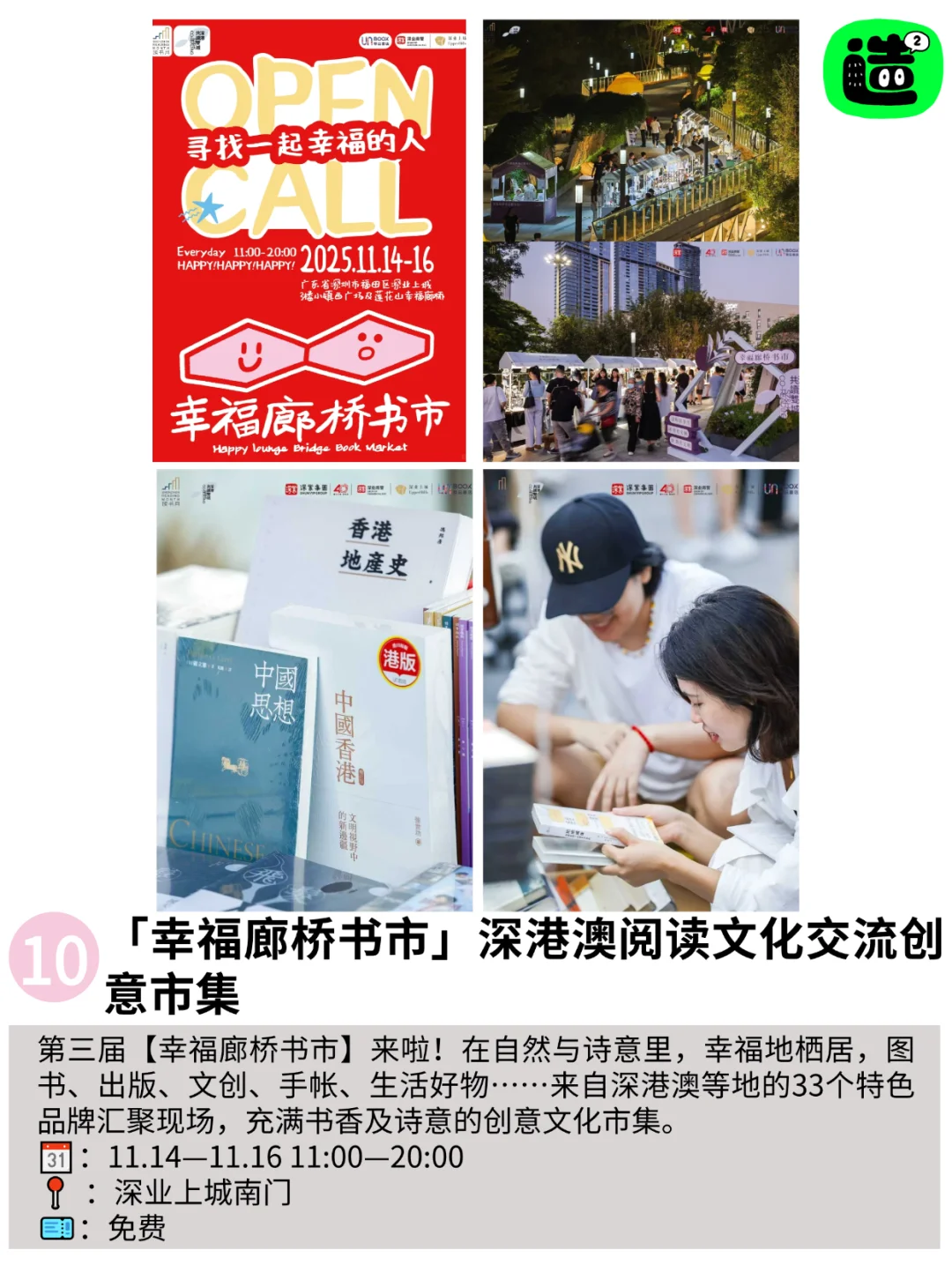 在深圳也太幸福了！！深圳周末好多免费活动