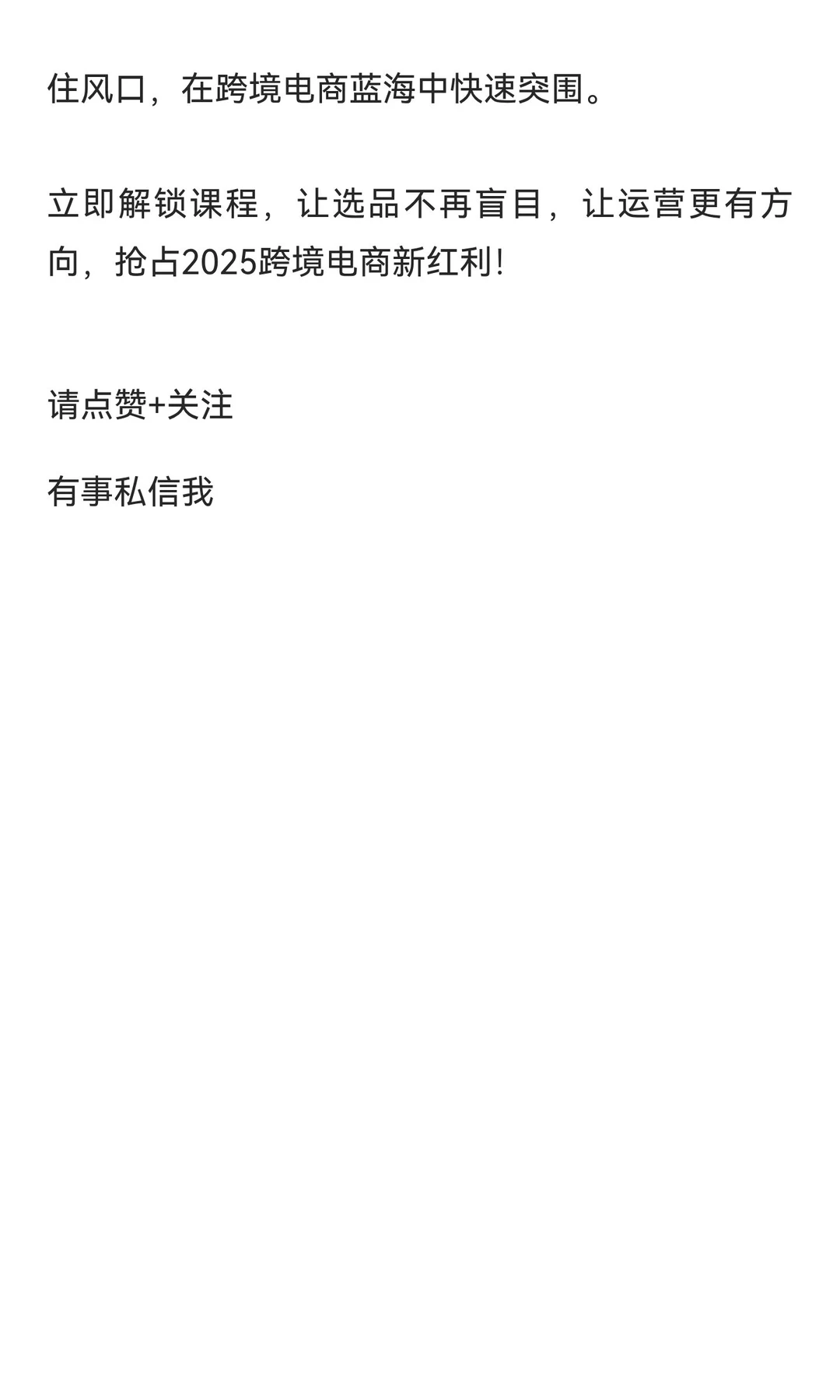 2025跨境选品实战营：从健康护理到家居香氛