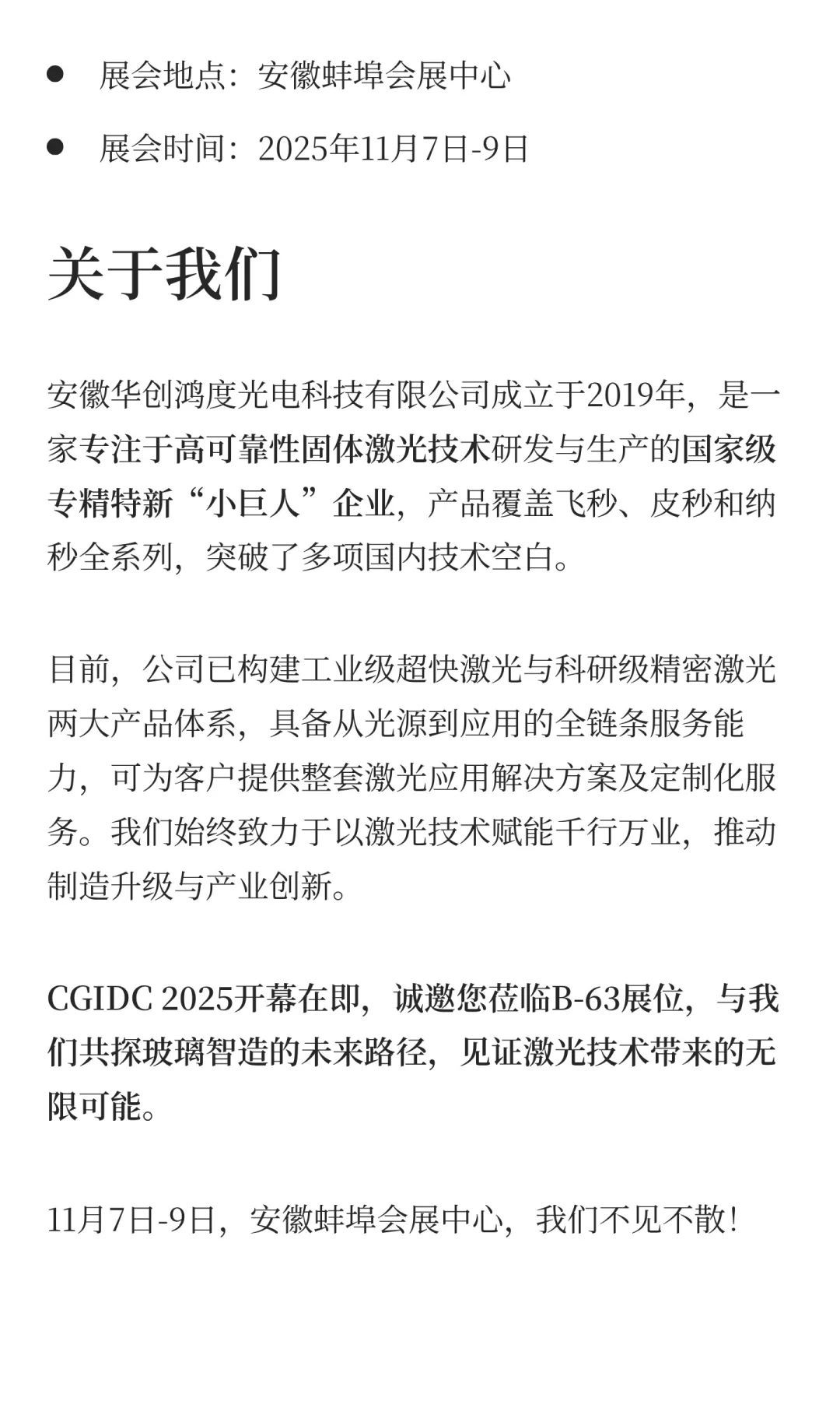 剧透：蚌埠玻璃展B-63展位！除了福利还有…