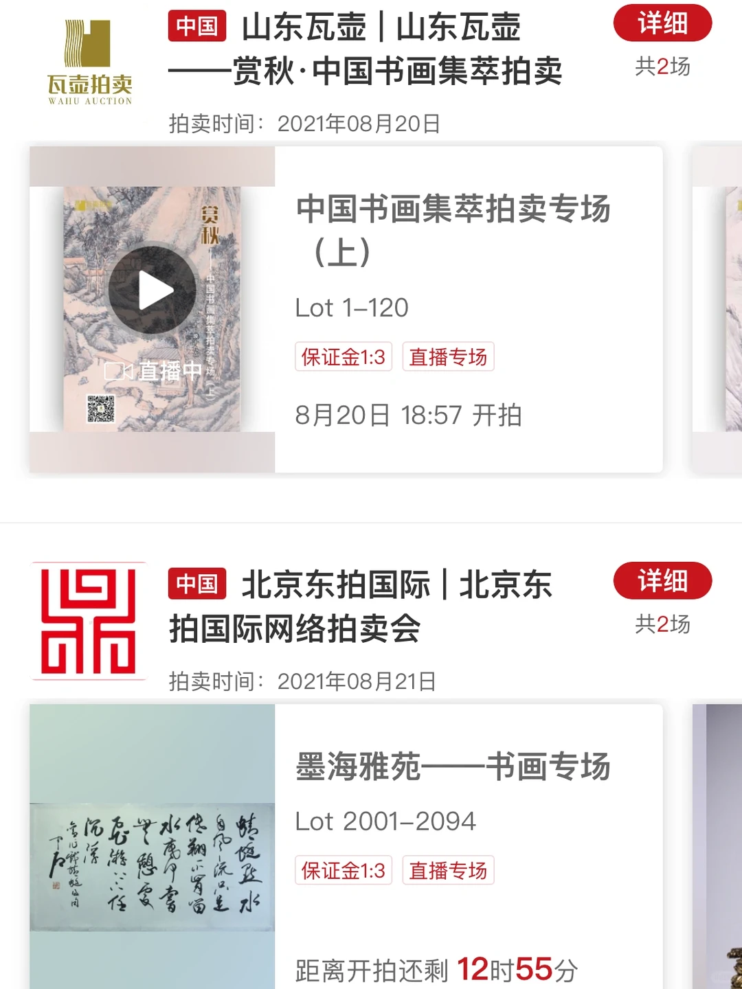 买古董艺术品常用的app
