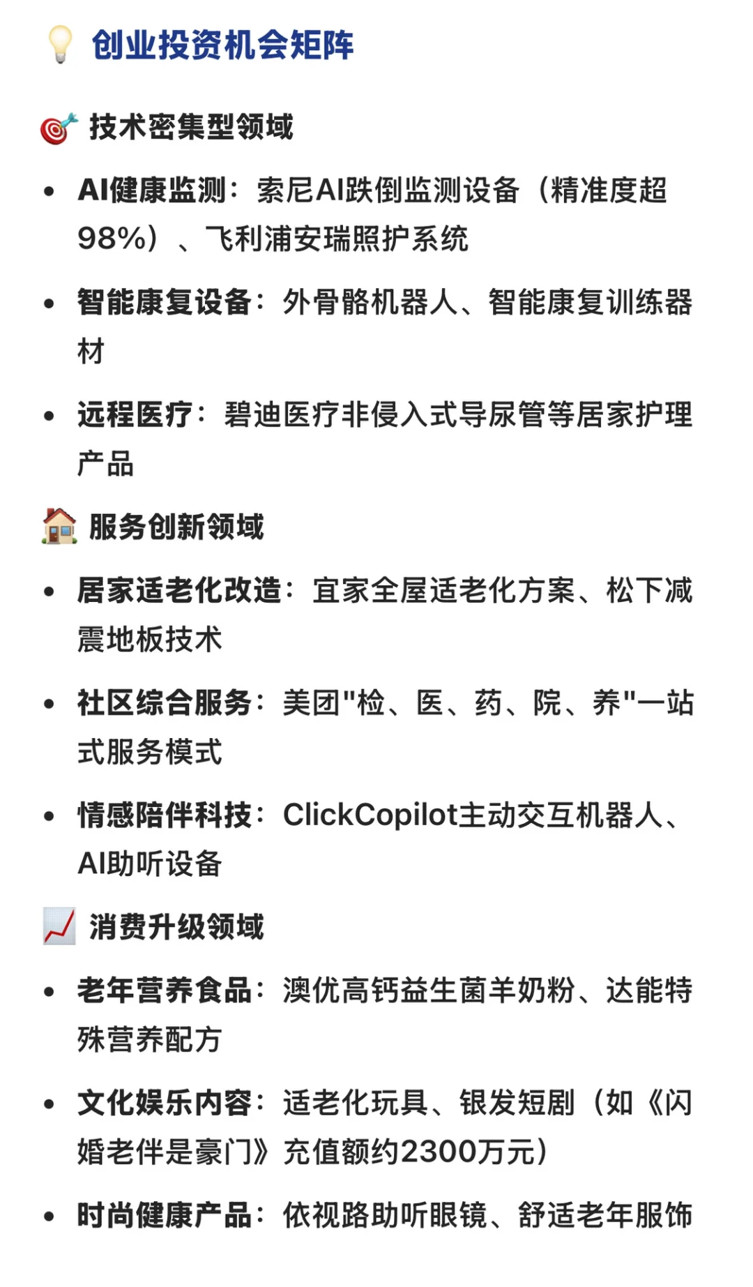 银发经济市场机遇！ 2025进博会观察（一）