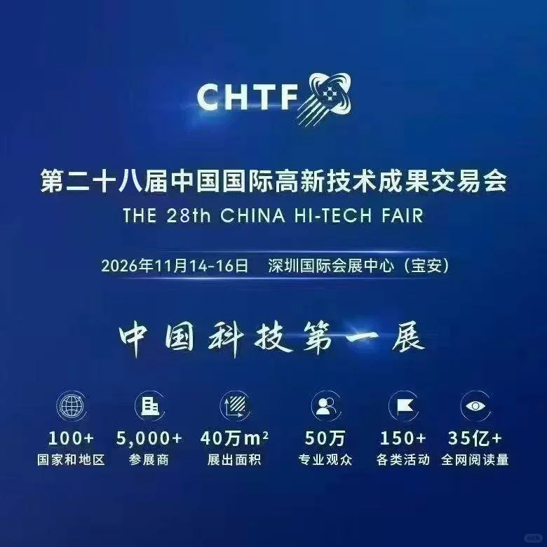 2026中国国际高交会展会来了！